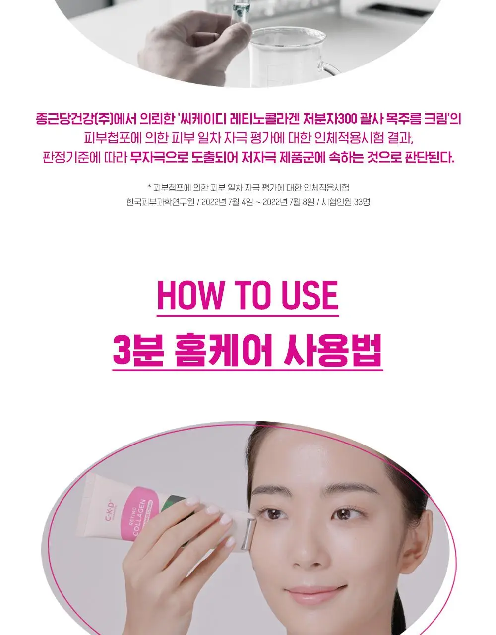 [227만개판매] CKD 레티노콜라겐 저분자 300 괄사 목주름 크림 50ml 1+1 기획 상세페이지 21